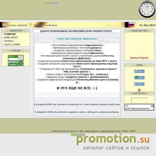Архивное изображение: Студия звука - Radioreklama