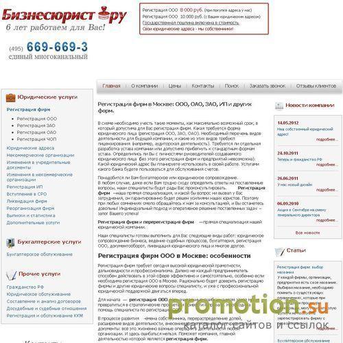 Архивное изображение: Регистрация фирм - Компания БизнесЮрист