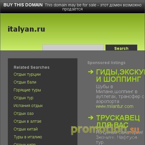 Архивное изображение: Италия отдых