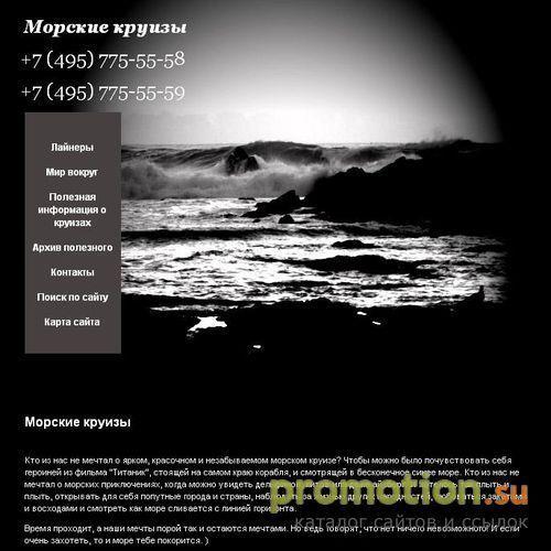 Архивное изображение: Мы знаем о круизах ВСЕ, Статьи о морских круизах