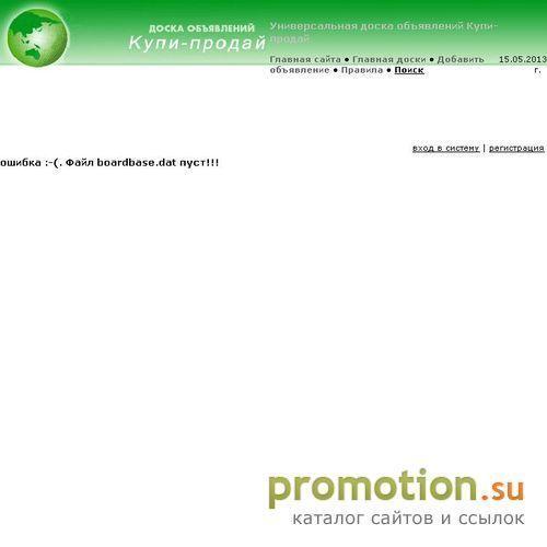 Архивное изображение: Доска бесплатных объявлений купи-продай