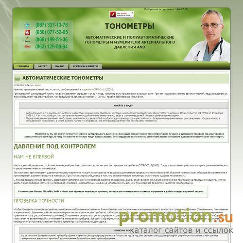 Архивное изображение: Измерение давления, тонометр, как выбрать тонометр