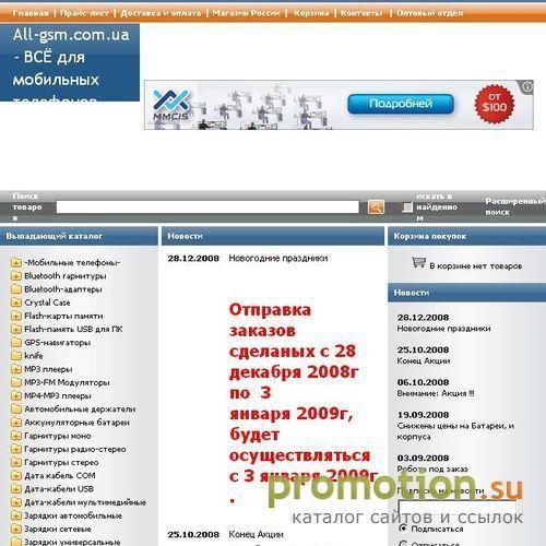 Архивное изображение: all-gsm.com.ua - Аксессуары для сотовых телефонов