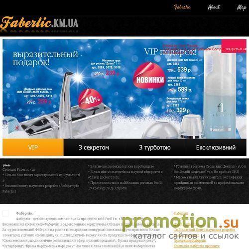 Архивное изображение: Интернет-магазин косметики Faberlic