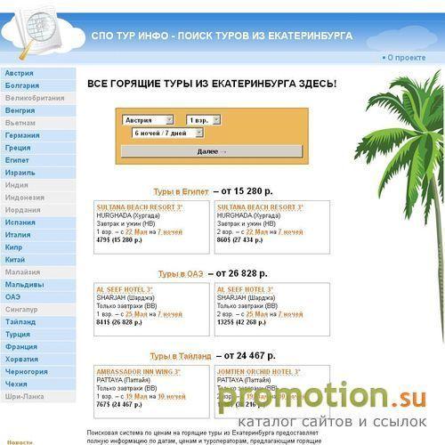 Архивное изображение: Все горящие туры из Екатеринбурга