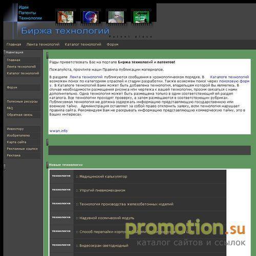 Архивное изображение: Биржа технологий