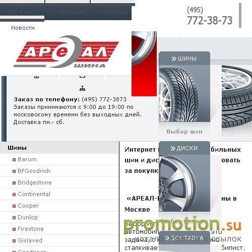 Архивное изображение: Автошины и покрышки SW