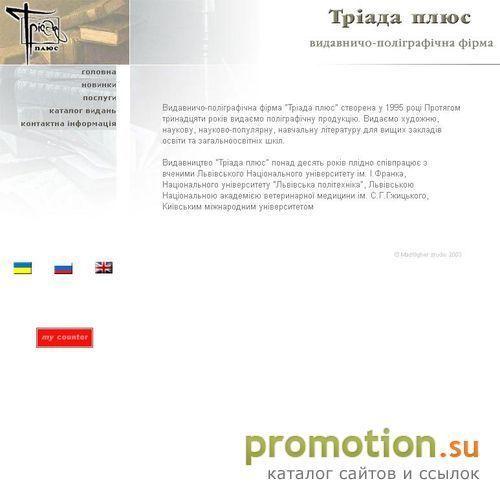 Архивное изображение: "ТРИАДА ПЛЮС" - полиграфия, издательство, печать