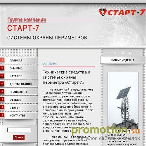 Архивное изображение: ЗАО «Старт-7». Охрана периметра