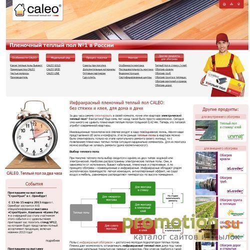 Архивное изображение: Плёночный теплый пол "Системы CALEO"