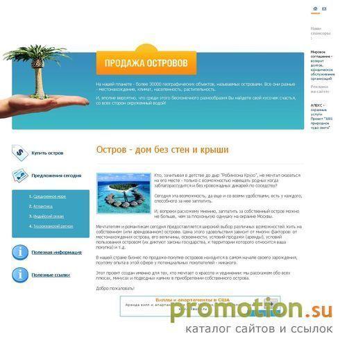 Архивное изображение: Продам-остров.ру - информация по продаже островов