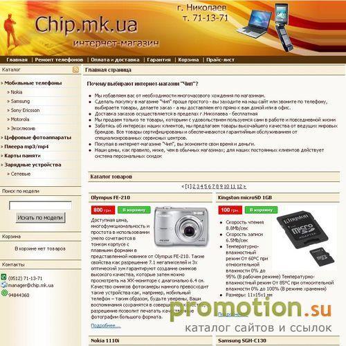 Архивное изображение: Интернет магазин цифровой техники "Чип"