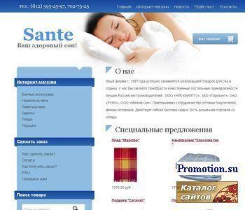 Архивное изображение: Sante - реализация товаров для сна по низким цена