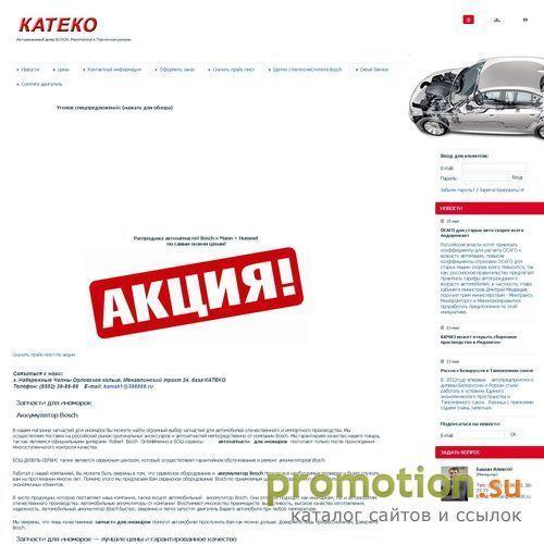 Архивное изображение: Камак - автозапчасти BOSCH