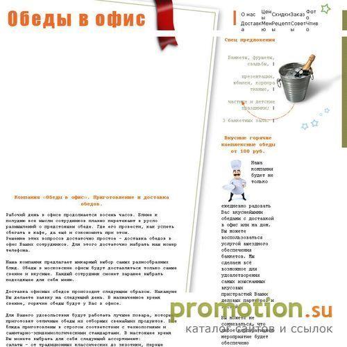 Архивное изображение: У нас доставка обедов в срок Обеды в офис компании