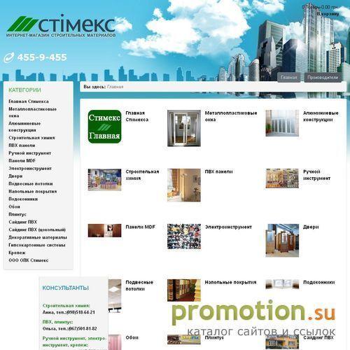 Архивное изображение: Интернет-магазин стройматериалов Строй Сам