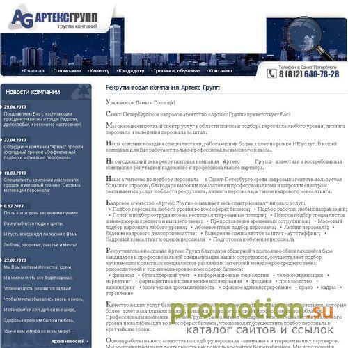 Архивное изображение: Кадровое агентство Вартекс