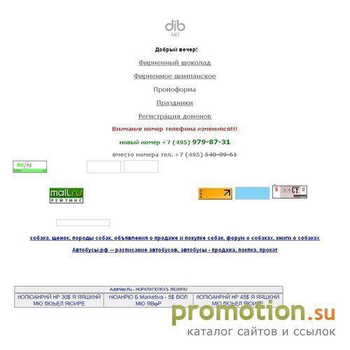 Архивное изображение: Рекламно-промоутерское агентство "ДиБ-арт"
