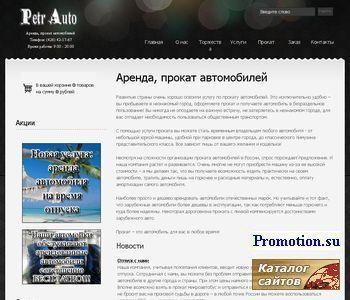 Архивное изображение: Прокат автомобилей в г.Сочи