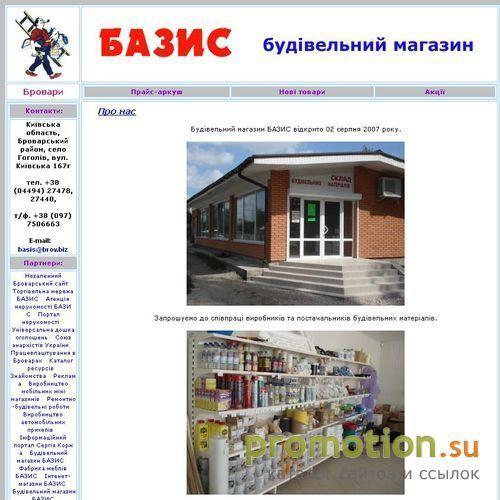 Архивное изображение: Строительный магазин БАЗИС