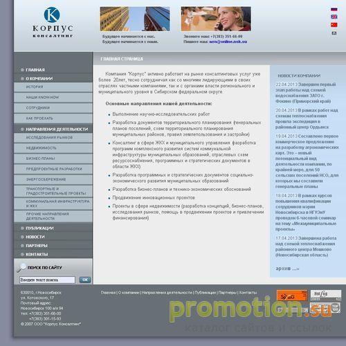 Архивное изображение: Консультационная фирма «Корпус»