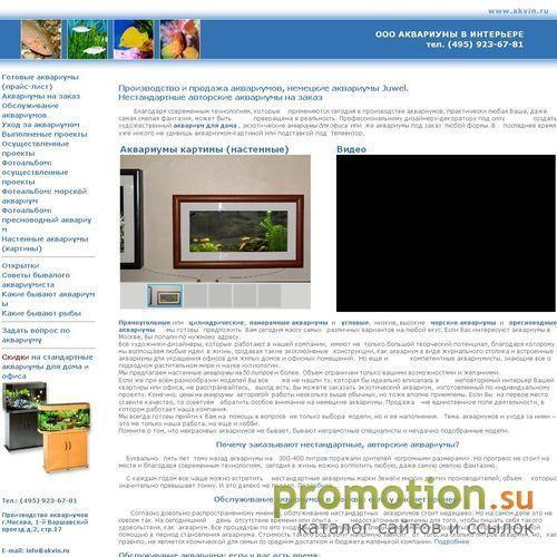 Архивное изображение: Аквариумы на заказ