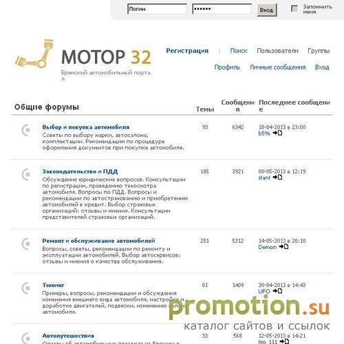 Архивное изображение: Брянский форум «МОТОР 32»
