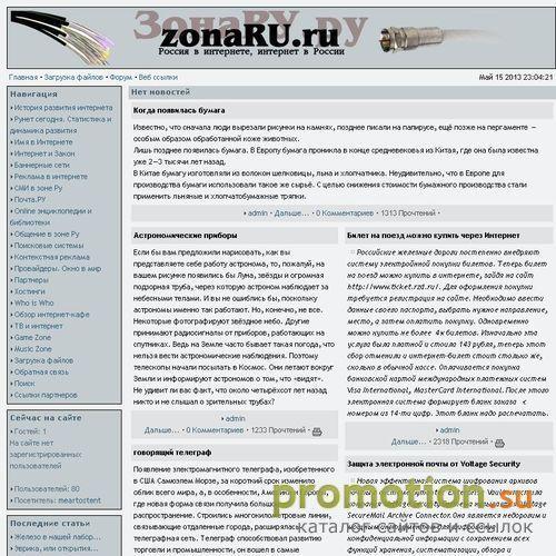 Архивное изображение: ЗонаРУ - Интернет в России. История развития