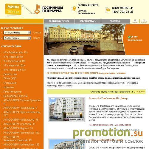 Архивное изображение: Гостиницы Питера
