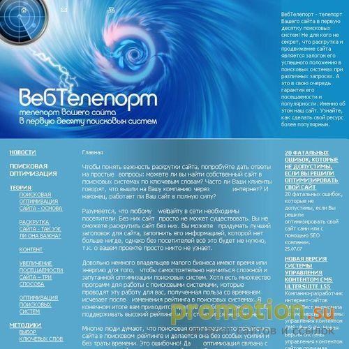 Архивное изображение: Webteleport.ru: продвижение сайта, контент