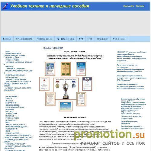 Архивное изображение: Учебная техника и наглядные пособия