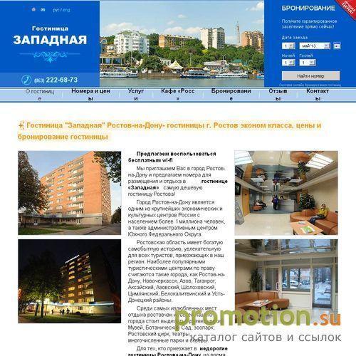 Архивное изображение: Гостиница эконом класса в Ростове