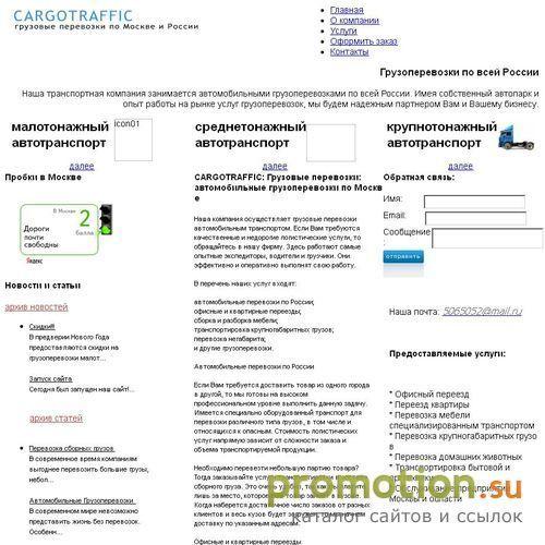 Архивное изображение: Грузоперевозки по России общая информация