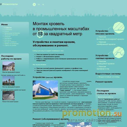 Архивное изображение: Монтаж плоской кровли