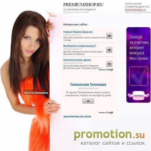 Архивное изображение: Интернет-магазин цифровых товаров PremiumSHOP