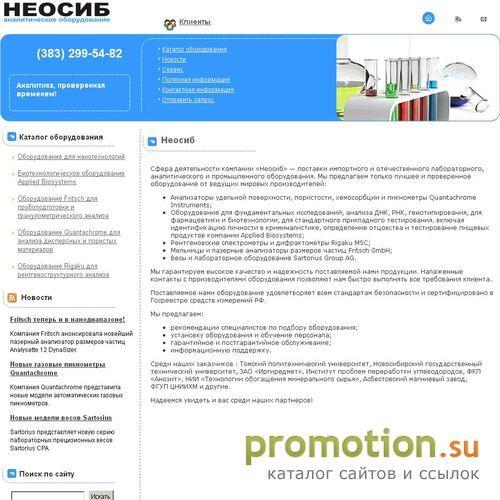 Архивное изображение: Неосиб. Аналитическое оборудование