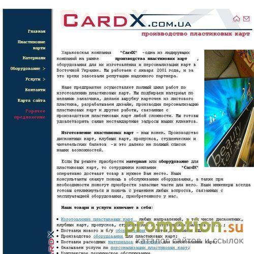 Архивное изображение: Изготовление и продажа пластиковых карт - CardX