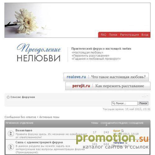 Архивное изображение: Форум «Преодоление нелюбви». Форум взаимопомощи