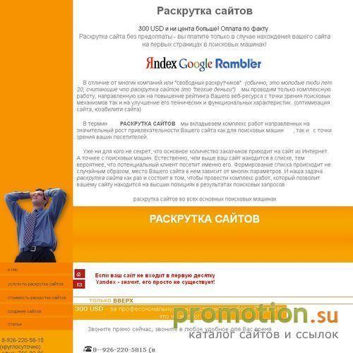 Архивное изображение: Раскрутка и продвижение сайта в поисковых машинах