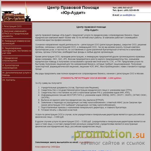 Архивное изображение: Центр Правовой Помощи "Юр-Аудит"