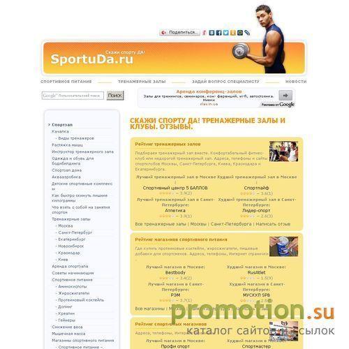 Архивное изображение: СпортуДА.Ру. Информационный сайт. Все о спорте