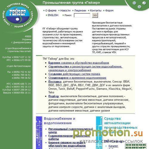Архивное изображение: Промышленная группа "Гейзер"