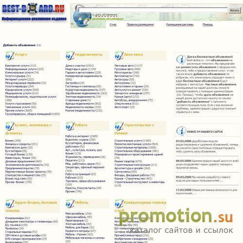 Архивное изображение: Best-Doska - лучшие объявления по России