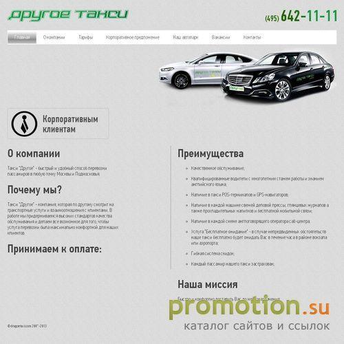 Архивное изображение: Вызов такси в Москве в любое время суток