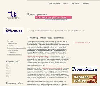 Архивное изображение: Строительство коттеджей. Студия ТИК-Инвестстрой