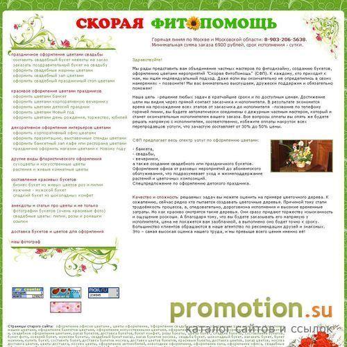 Архивное изображение: Оформление цветами свадьбы, букеты - СФП