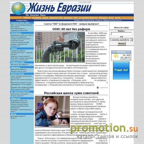 Архивное изображение: Газета "Жизнь Евразии"