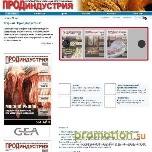 Архивное изображение: Журнал "ПродИндустрия"