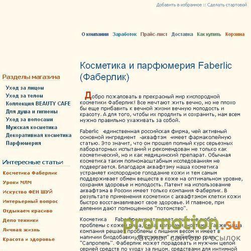 Архивное изображение: Кислородная косметика Faberlic (Фаберлик)