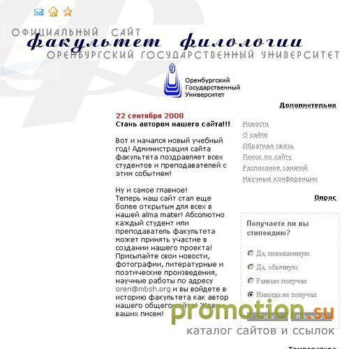 Архивное изображение: Факультет филологии ОГУ